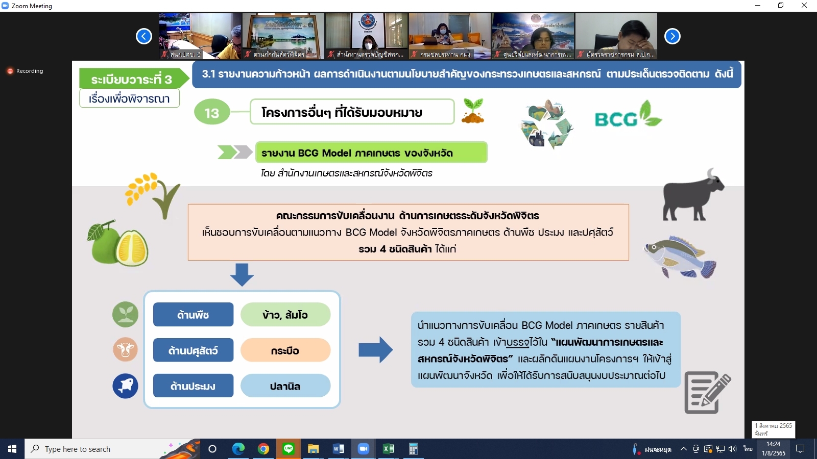 title - ผู้ตรวจราชการกรม ร่วมประชุมตรวจติดตามความก้าวหน้า ผลการดำเนินงานตามแผนการตรวจราชการและการขับเคลื่อนแบบบูรณาการ ในพื้นที่ของผู้ตรวจราชการกระทรวงเกษตรและสหกรณ์ ประจำปีงบประมาณ พ.ศ. 2565 รอบที่ 2 ของจังหวัดพิจิตร ผ่านระบบการประชุมทางไกลออนไลน์ Application Zoom